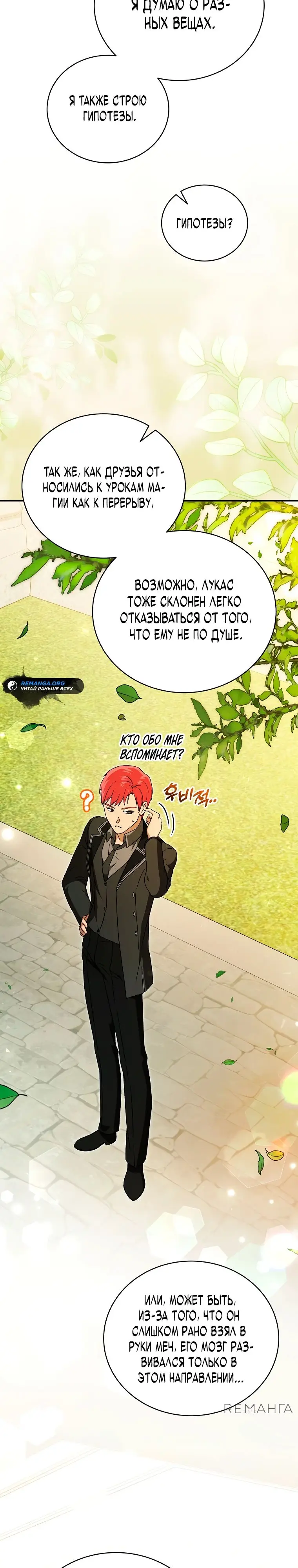 Страница 17 главы 17 манги Гениальный маг / Concept Grasping Magic Genius