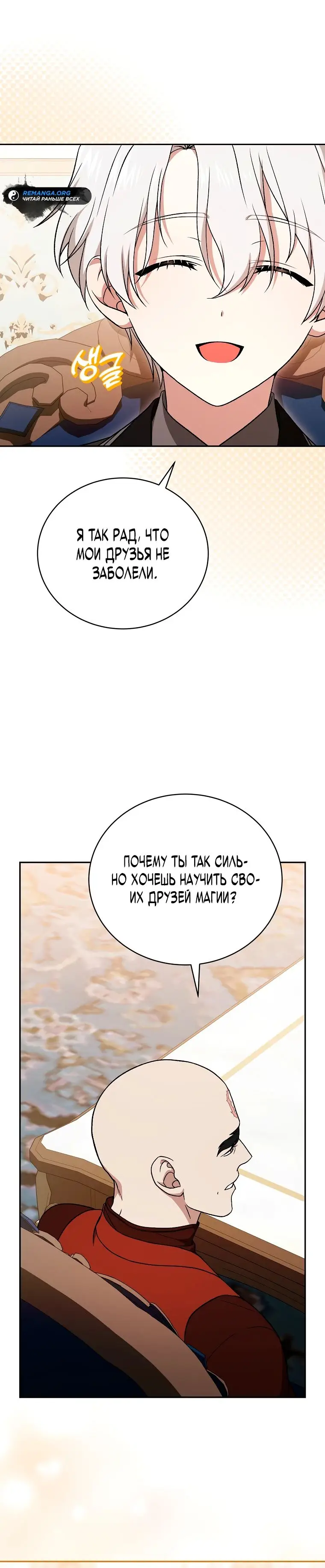 Страница 20 главы 17 манги Гениальный маг / Concept Grasping Magic Genius