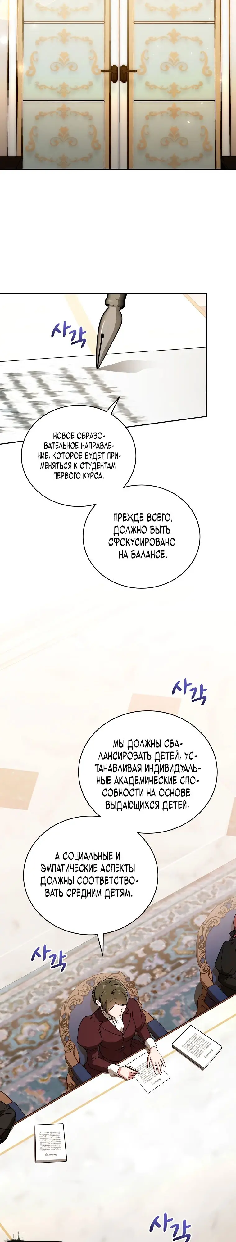 Страница 24 главы 17 манги Гениальный маг / Concept Grasping Magic Genius