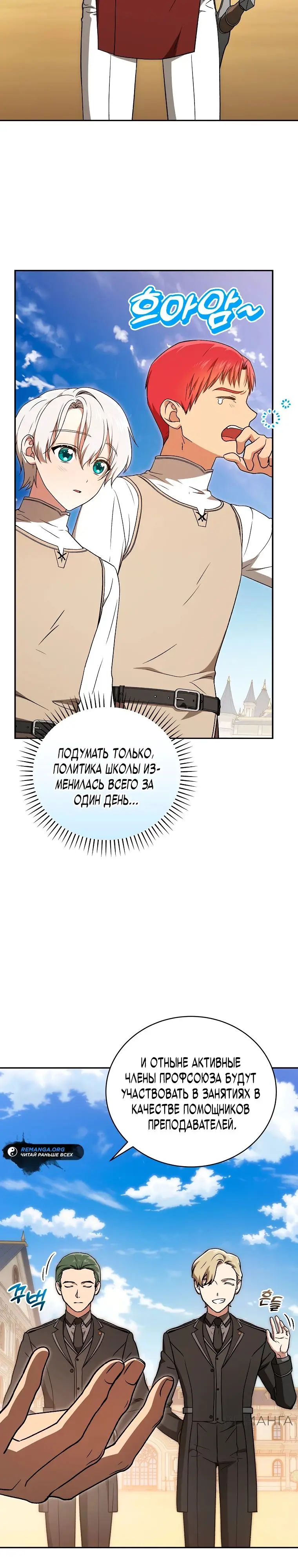 Страница 28 главы 17 манги Гениальный маг / Concept Grasping Magic Genius