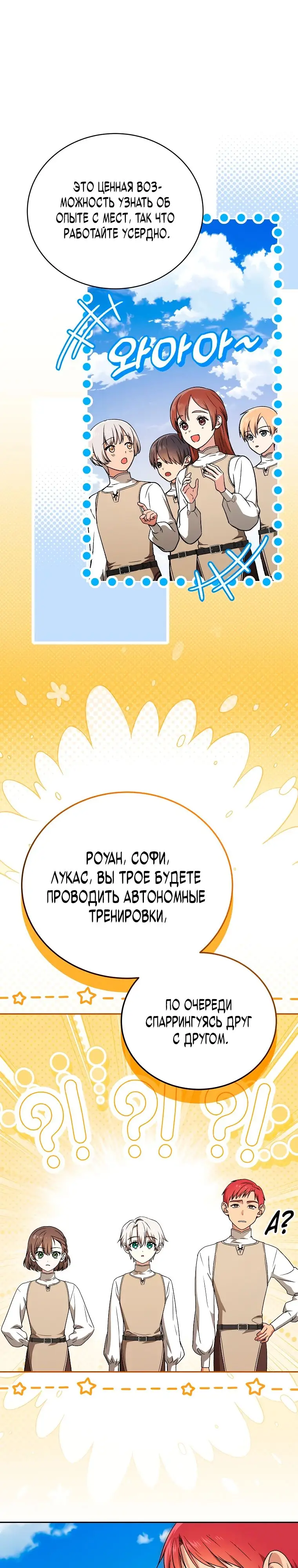 Страница 29 главы 17 манги Гениальный маг / Concept Grasping Magic Genius