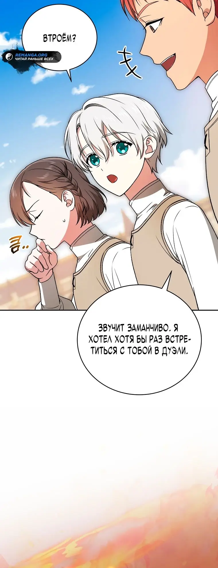 Страница 30 главы 17 манги Гениальный маг / Concept Grasping Magic Genius