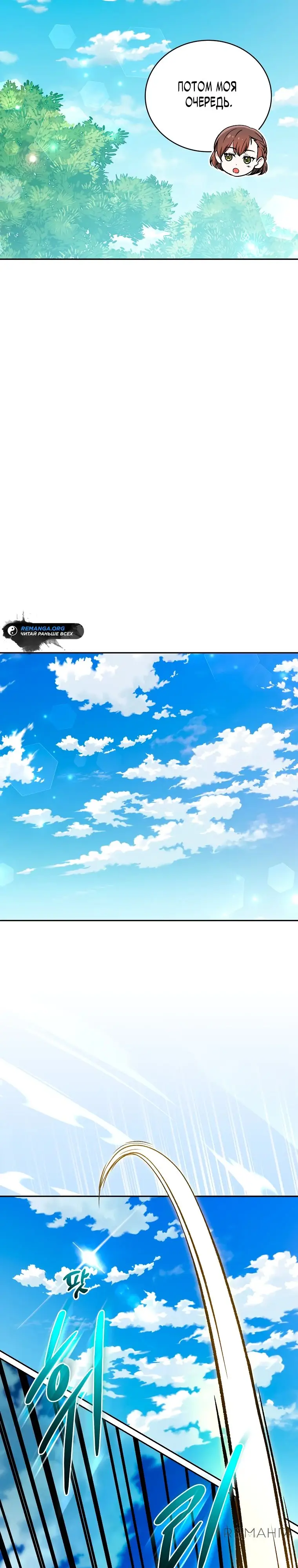 Страница 32 главы 17 манги Гениальный маг / Concept Grasping Magic Genius