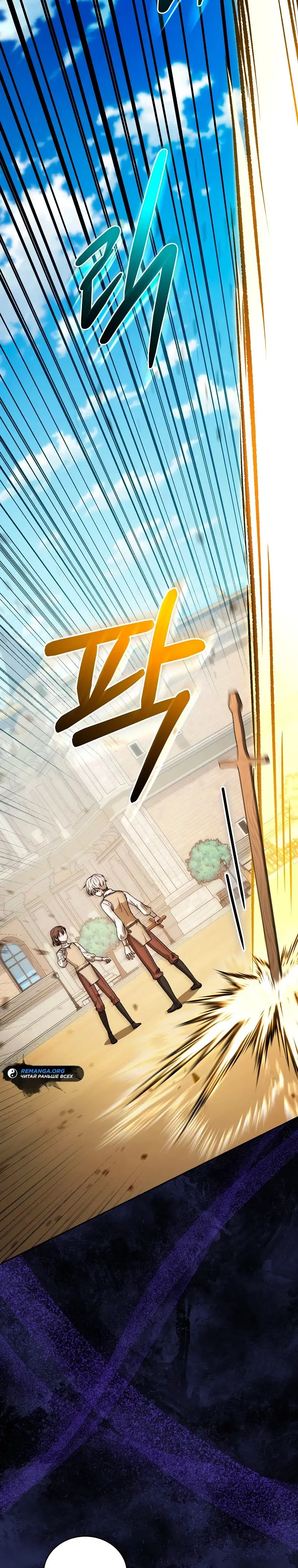 Страница 33 главы 17 манги Гениальный маг / Concept Grasping Magic Genius