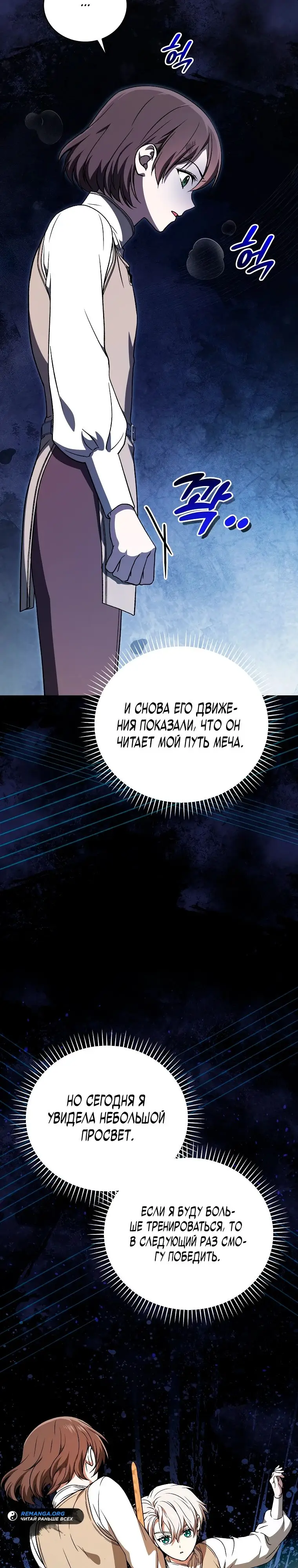 Страница 34 главы 17 манги Гениальный маг / Concept Grasping Magic Genius
