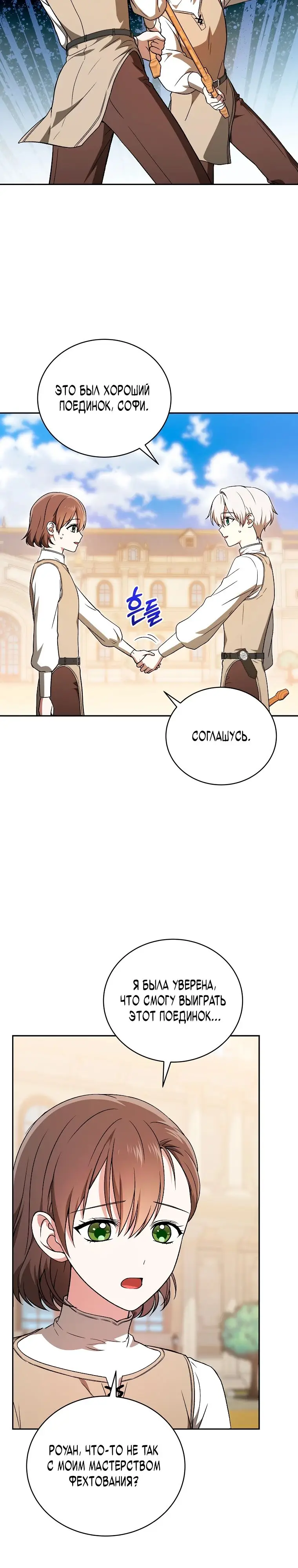Страница 35 главы 17 манги Гениальный маг / Concept Grasping Magic Genius
