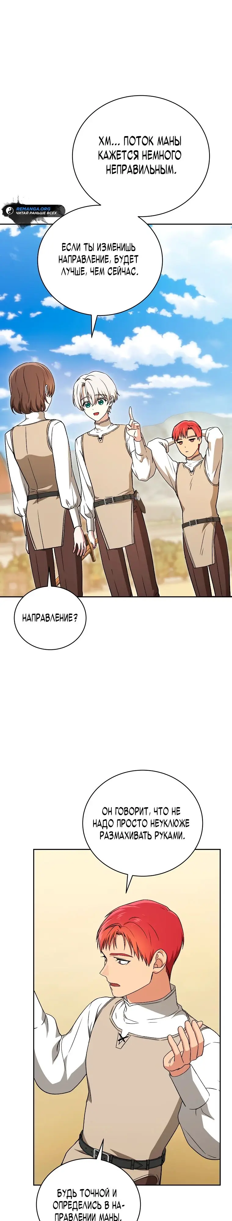 Страница 36 главы 17 манги Гениальный маг / Concept Grasping Magic Genius