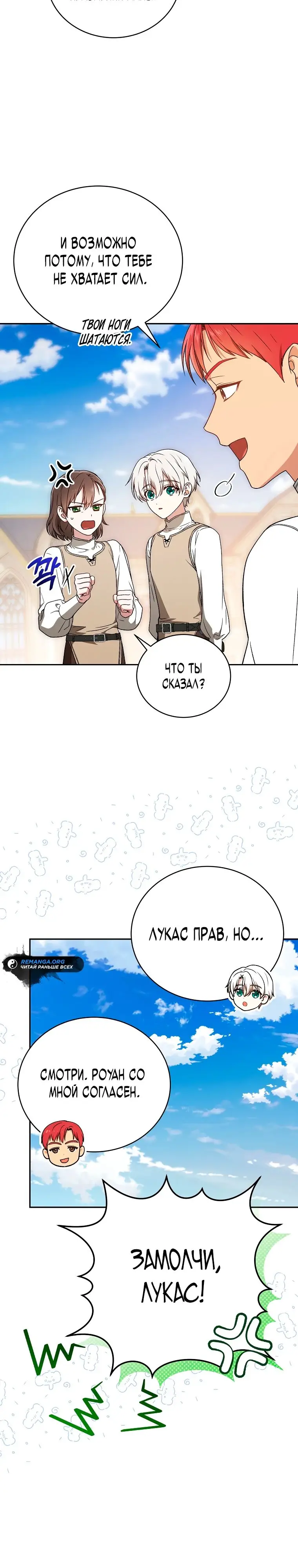 Страница 37 главы 17 манги Гениальный маг / Concept Grasping Magic Genius