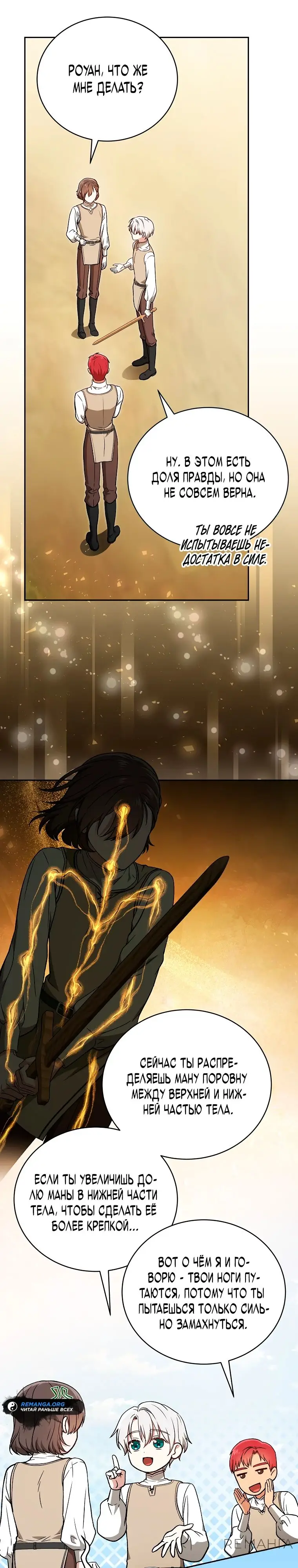 Страница 38 главы 17 манги Гениальный маг / Concept Grasping Magic Genius