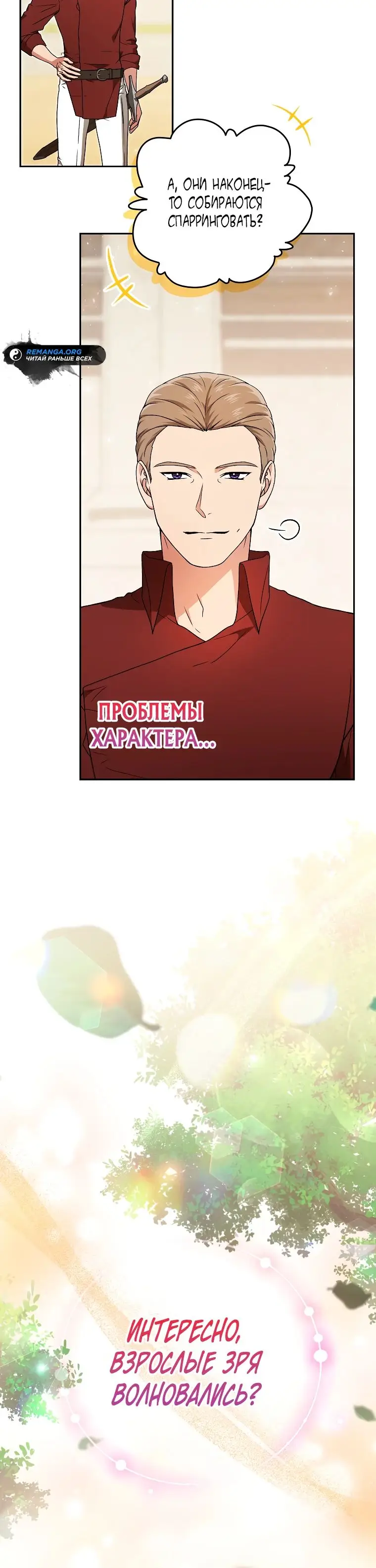 Страница 40 главы 17 манги Гениальный маг / Concept Grasping Magic Genius