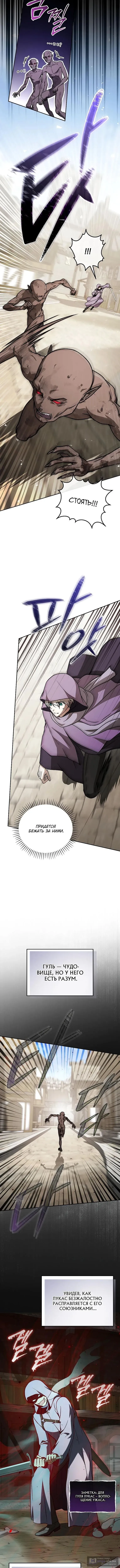 Страница 5 главы 30 манги Гениальный маг / Concept Grasping Magic Genius