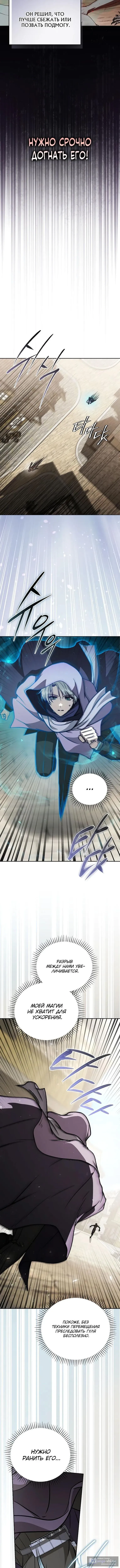 Страница 6 главы 30 манги Гениальный маг / Concept Grasping Magic Genius
