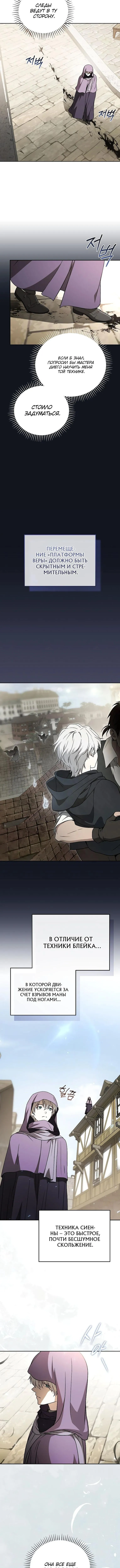 Страница 8 главы 30 манги Гениальный маг / Concept Grasping Magic Genius