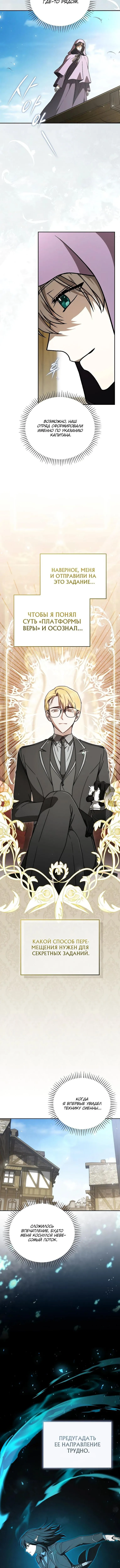 Страница 9 главы 30 манги Гениальный маг / Concept Grasping Magic Genius