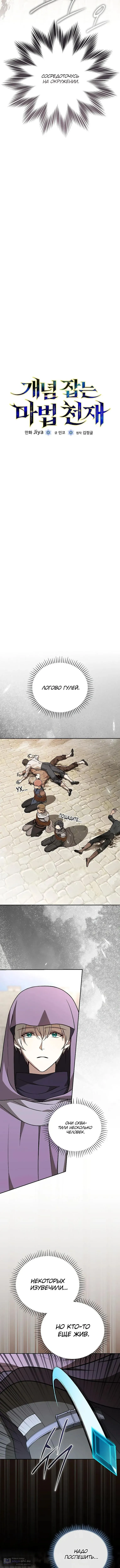 Страница 11 главы 30 манги Гениальный маг / Concept Grasping Magic Genius