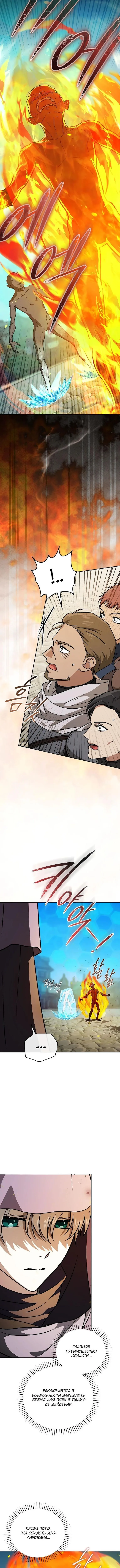 Страница 14 главы 30 манги Гениальный маг / Concept Grasping Magic Genius