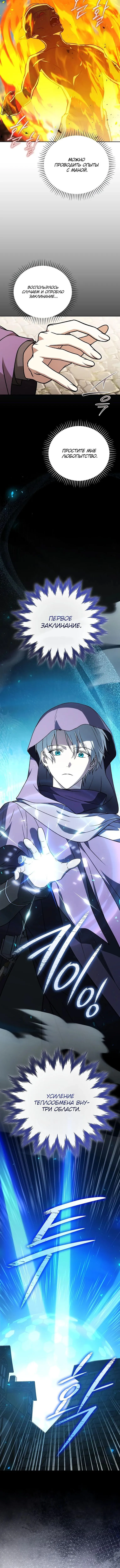 Страница 15 главы 30 манги Гениальный маг / Concept Grasping Magic Genius