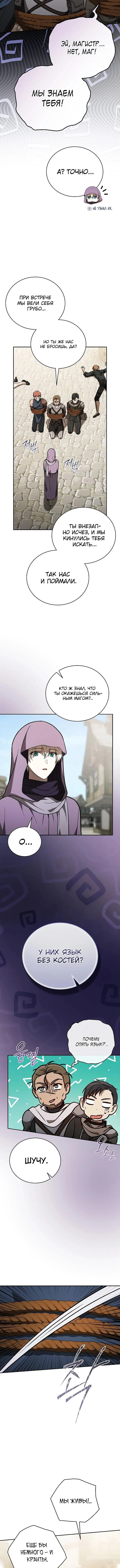 Страница 17 главы 30 манги Гениальный маг / Concept Grasping Magic Genius