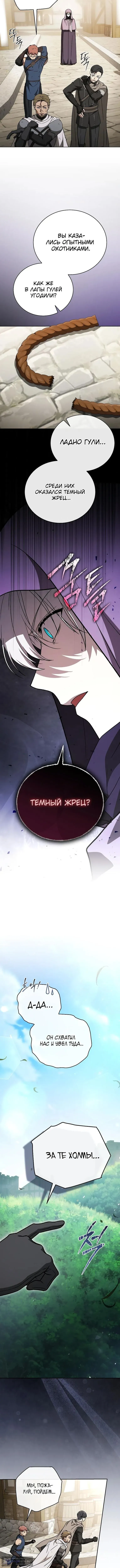 Страница 18 главы 30 манги Гениальный маг / Concept Grasping Magic Genius