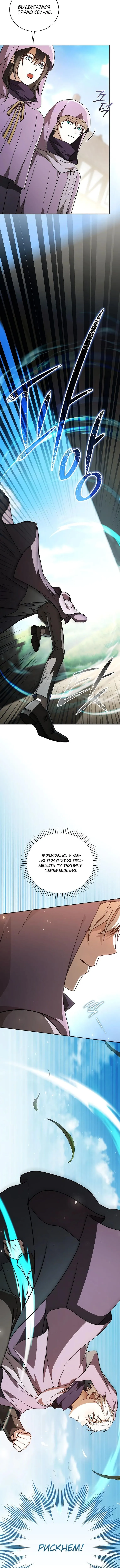 Страница 20 главы 30 манги Гениальный маг / Concept Grasping Magic Genius