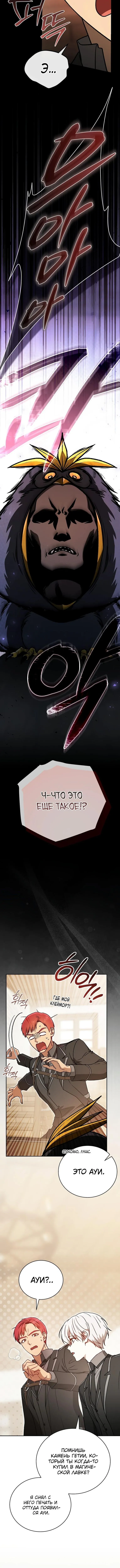 Страница 4 главы 33 манги Гениальный маг / Concept Grasping Magic Genius