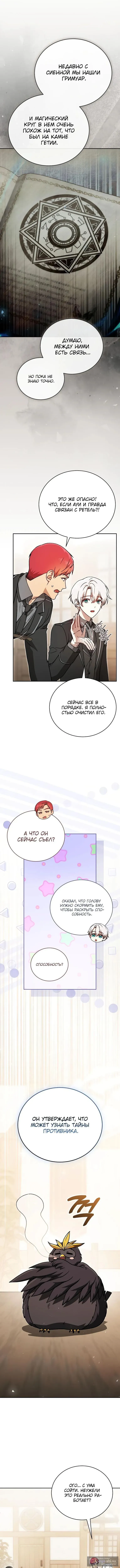 Страница 5 главы 33 манги Гениальный маг / Concept Grasping Magic Genius