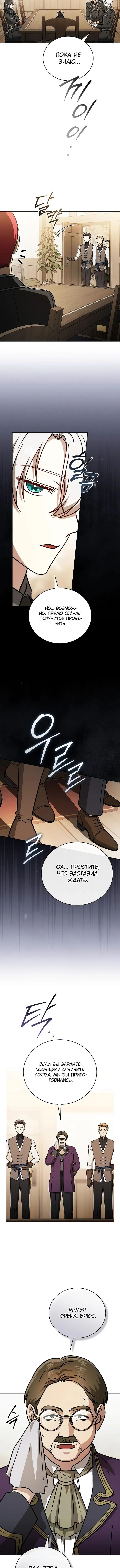 Страница 6 главы 33 манги Гениальный маг / Concept Grasping Magic Genius
