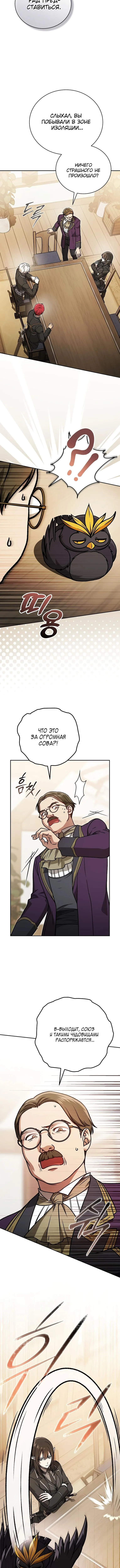 Страница 7 главы 33 манги Гениальный маг / Concept Grasping Magic Genius