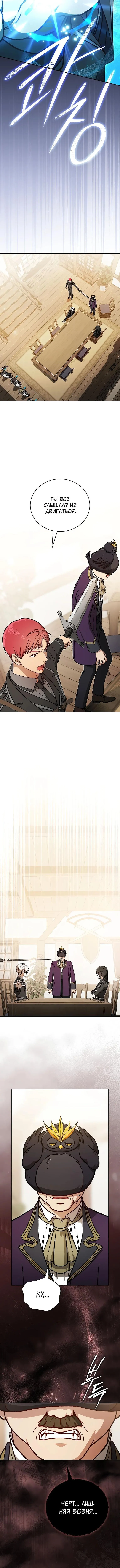 Страница 9 главы 33 манги Гениальный маг / Concept Grasping Magic Genius