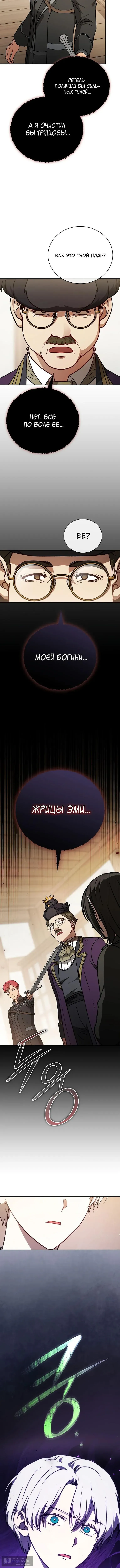 Страница 11 главы 33 манги Гениальный маг / Concept Grasping Magic Genius