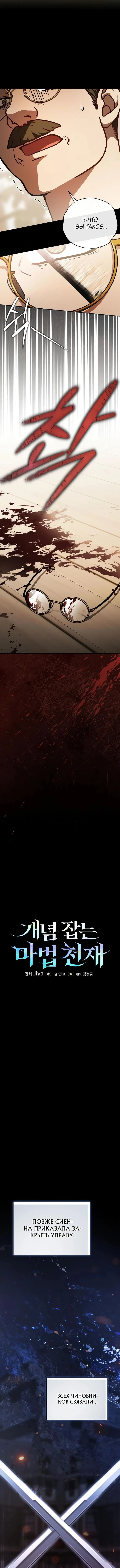 Страница 14 главы 33 манги Гениальный маг / Concept Grasping Magic Genius