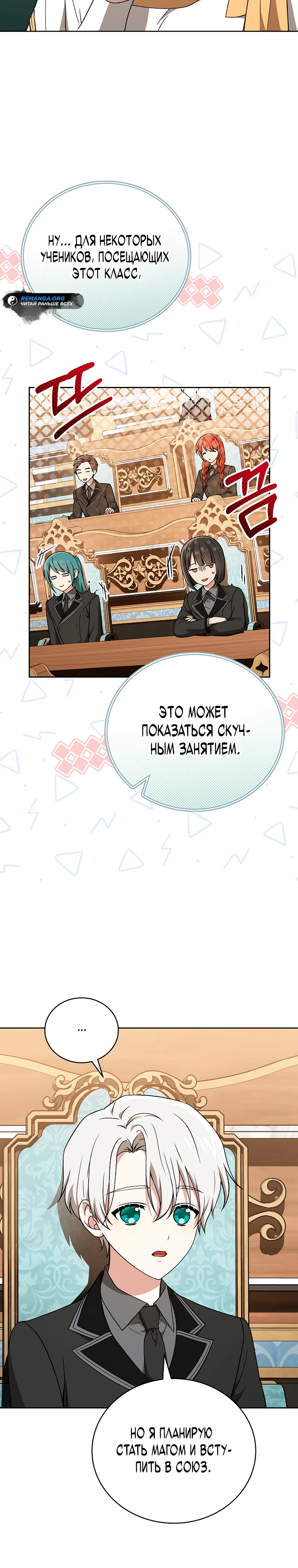 Страница 5 главы 12 манги Гениальный маг / Concept Grasping Magic Genius