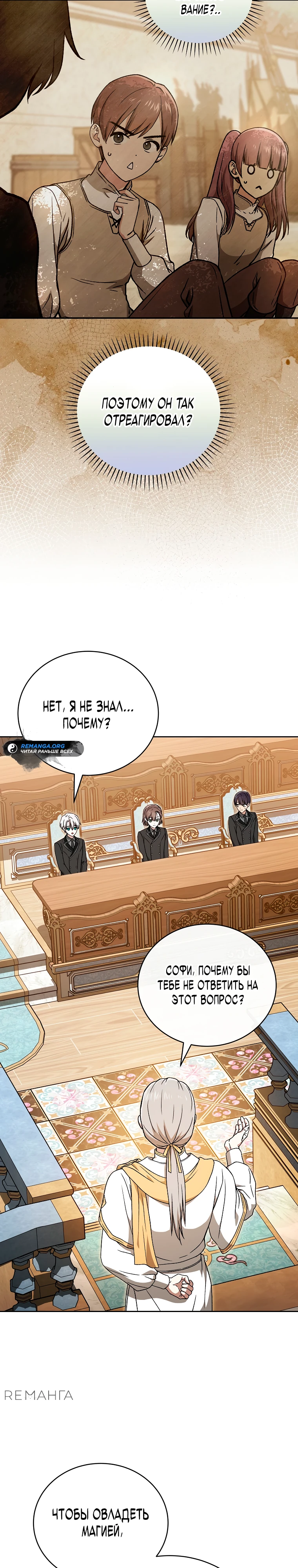 Страница 7 главы 12 манги Гениальный маг / Concept Grasping Magic Genius