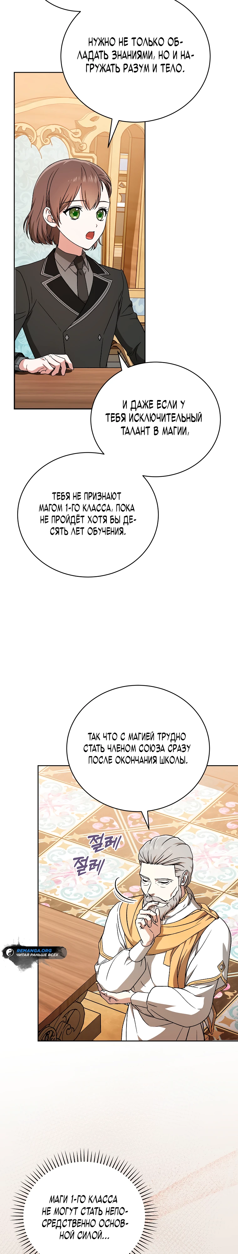 Страница 8 главы 12 манги Гениальный маг / Concept Grasping Magic Genius