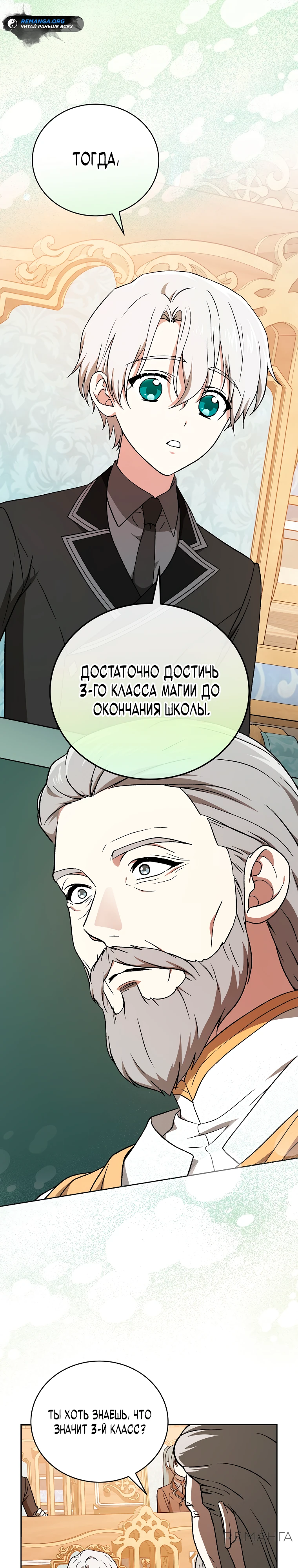 Страница 10 главы 12 манги Гениальный маг / Concept Grasping Magic Genius