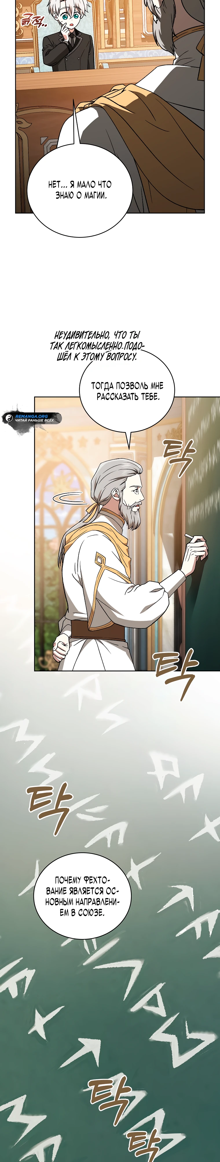 Страница 11 главы 12 манги Гениальный маг / Concept Grasping Magic Genius