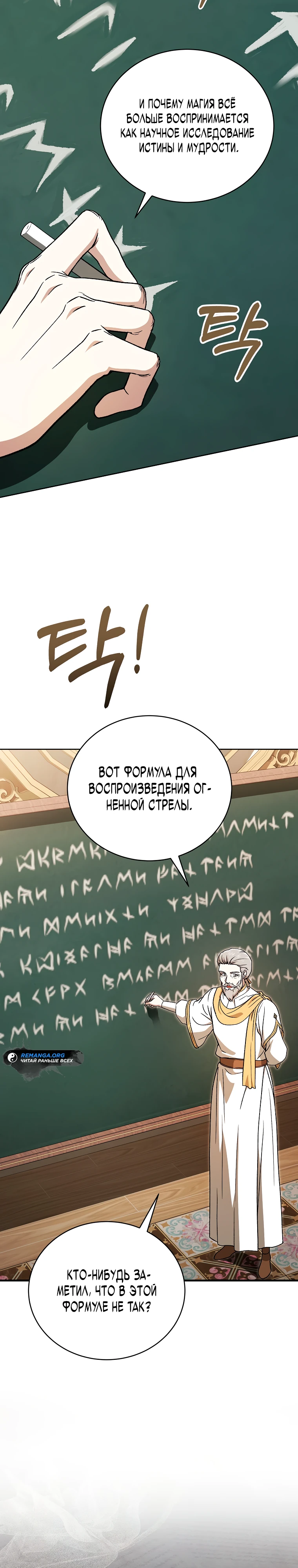 Страница 12 главы 12 манги Гениальный маг / Concept Grasping Magic Genius