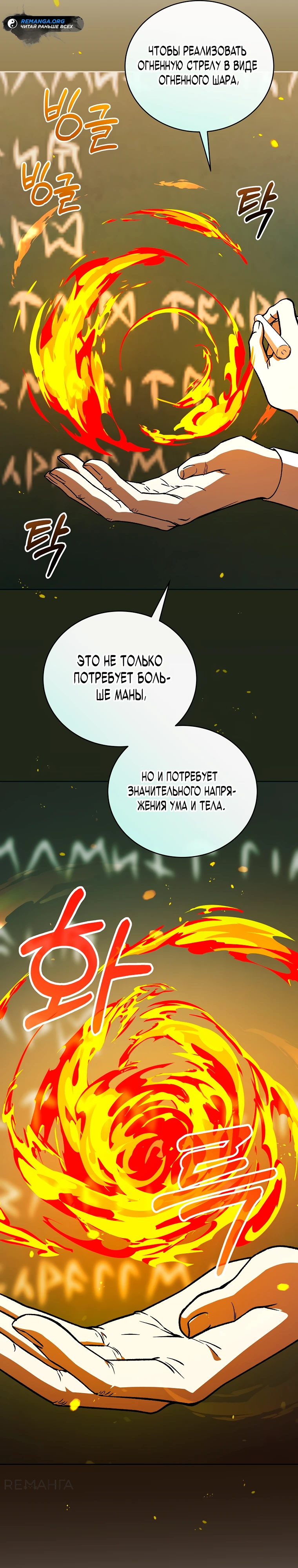 Страница 19 главы 12 манги Гениальный маг / Concept Grasping Magic Genius