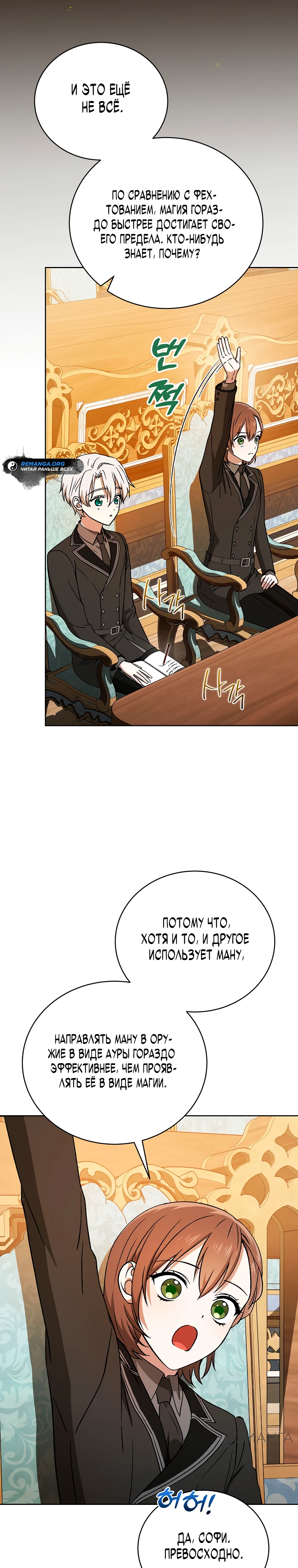 Страница 20 главы 12 манги Гениальный маг / Concept Grasping Magic Genius