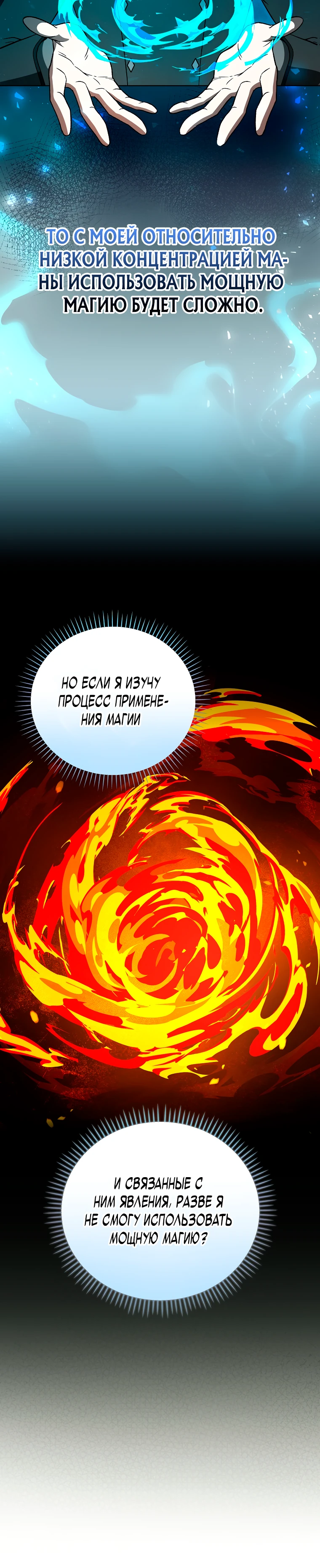 Страница 23 главы 12 манги Гениальный маг / Concept Grasping Magic Genius