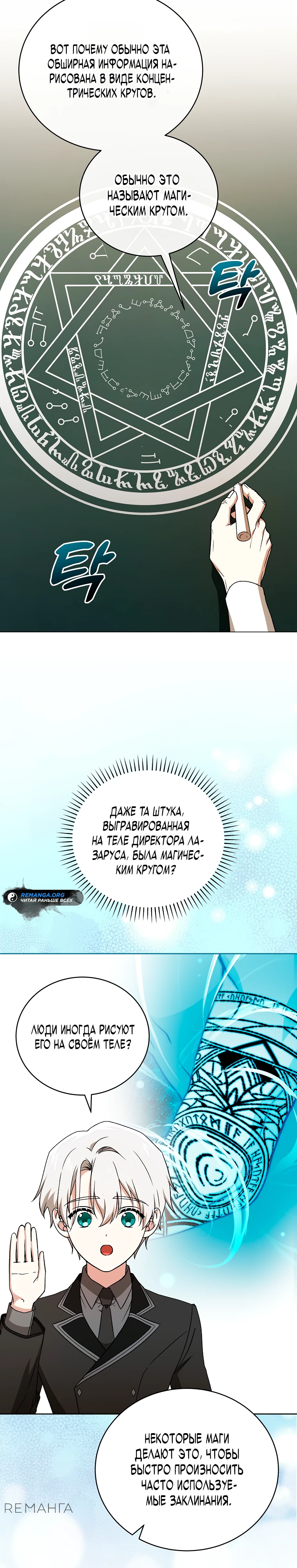 Страница 25 главы 12 манги Гениальный маг / Concept Grasping Magic Genius