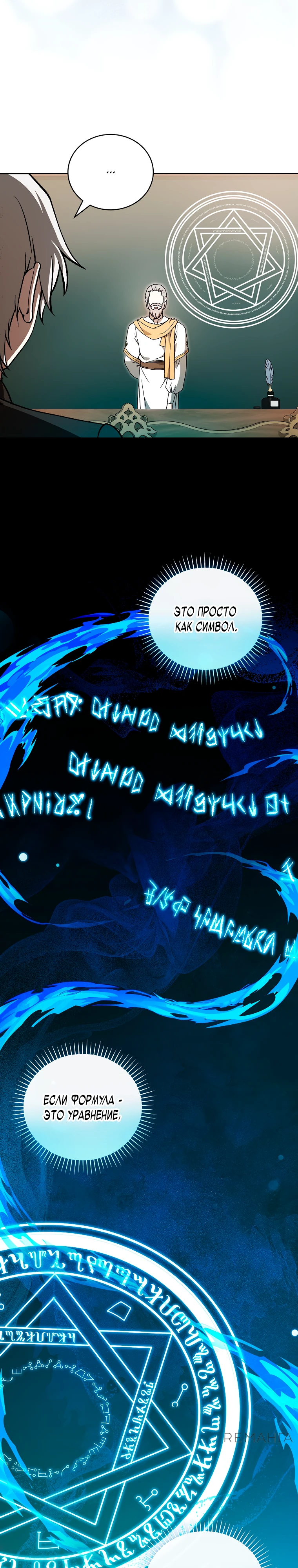 Страница 26 главы 12 манги Гениальный маг / Concept Grasping Magic Genius