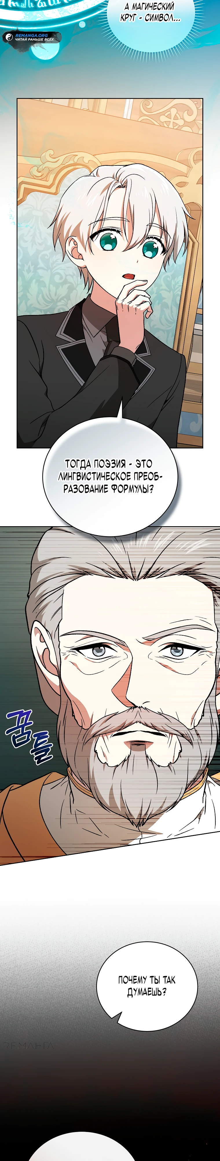 Страница 27 главы 12 манги Гениальный маг / Concept Grasping Magic Genius