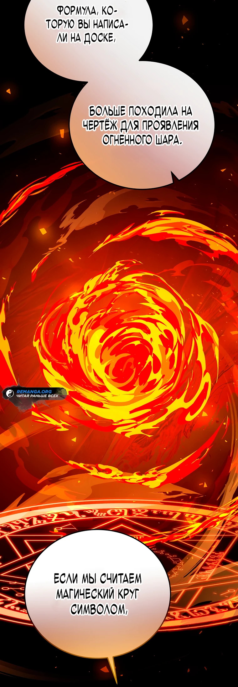 Страница 28 главы 12 манги Гениальный маг / Concept Grasping Magic Genius