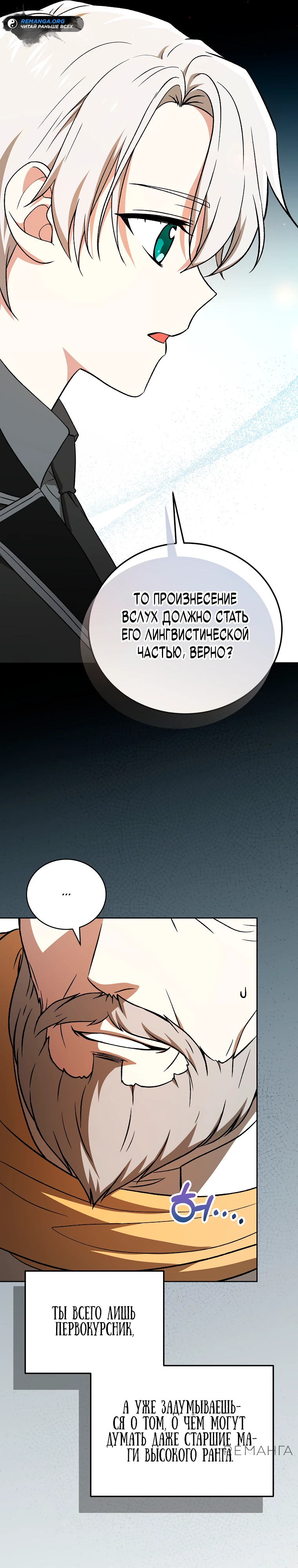 Страница 29 главы 12 манги Гениальный маг / Concept Grasping Magic Genius