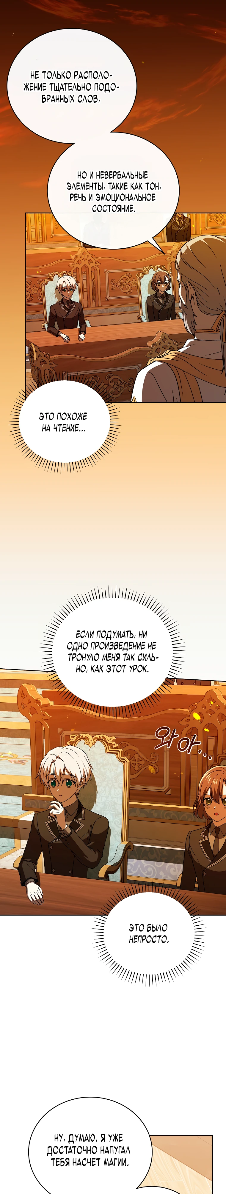 Страница 32 главы 12 манги Гениальный маг / Concept Grasping Magic Genius