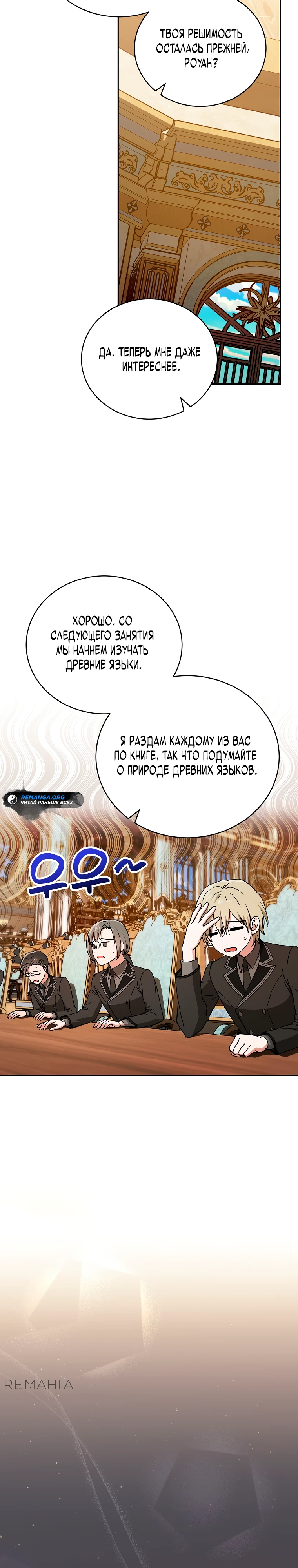 Страница 33 главы 12 манги Гениальный маг / Concept Grasping Magic Genius