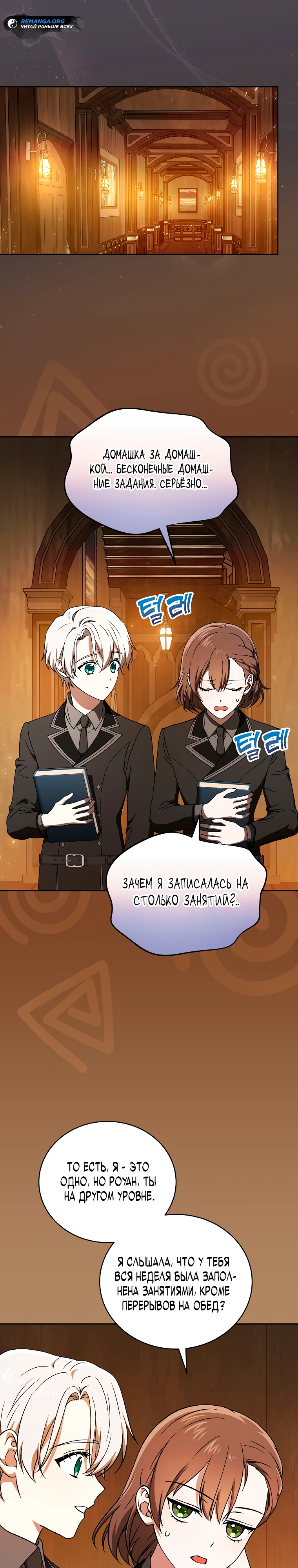 Страница 34 главы 12 манги Гениальный маг / Concept Grasping Magic Genius