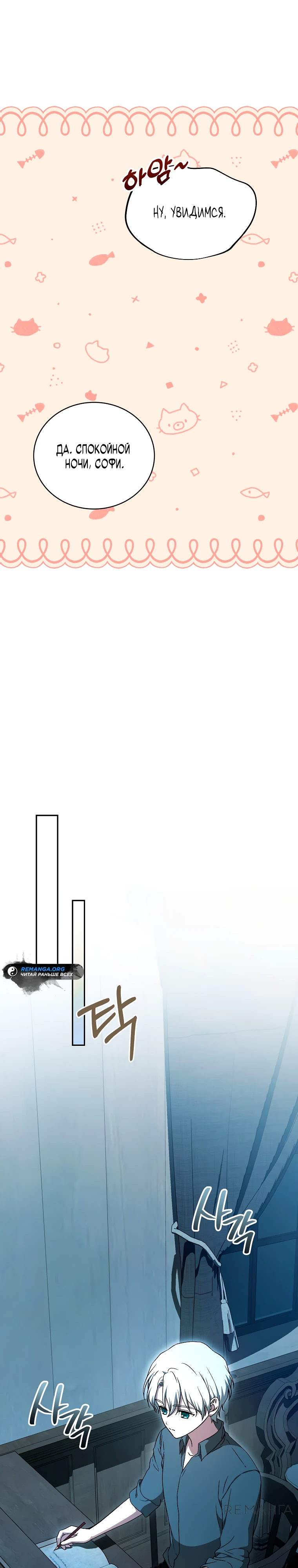 Страница 36 главы 12 манги Гениальный маг / Concept Grasping Magic Genius