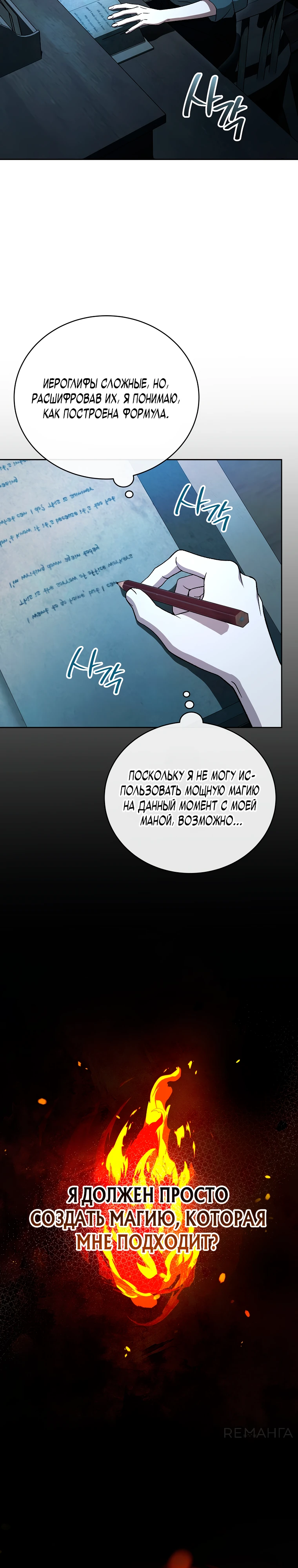 Страница 37 главы 12 манги Гениальный маг / Concept Grasping Magic Genius